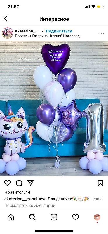 Организация мероприятий: Гелиевые шары Оформление праздников Фотозона Арки из шаров Качество и — 6