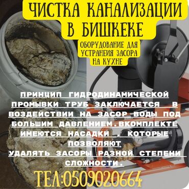 чистка канализации бишкек: Канализация иштери | Канализацияны тазалоо 6 жылдан ашык тажрыйба