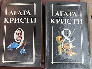 детективы: Агата Кристи — собрание сочинений в чёрных твёрдых переплётах, тома — 3