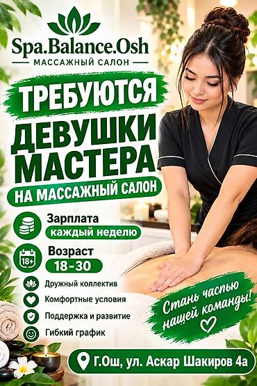 вайлдберриз доставка курьером работа: Spa.Balance.Osh — МАССАЖНЫЙ САЛОН Открыт набор: требуются — 1