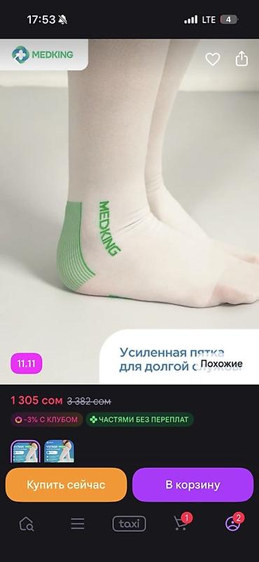 килоты брюки: Компрессионные чулки PRE от MEDKING - Назначение: профилактика — 10