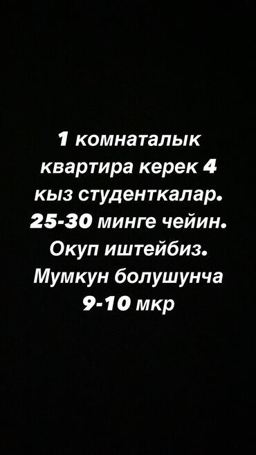 купить дом 200 кв м: 25-августка чейин керек 
 
Бишкек шаары