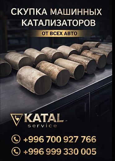 перекупщики: Скупка автомобильных катализаторов — от всех авто. KATAL Service — 2