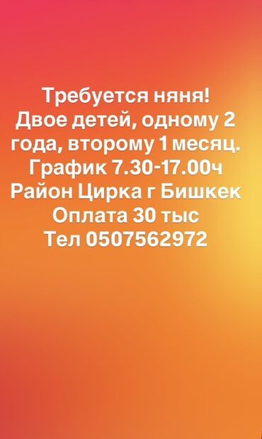 работа няни на дому: Талап кылынат Бала багуучу Толук жумуш күнү