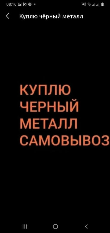 металлолом бишкек in Кыргызстан | ГРУЗОВЫЕ ПЕРЕВОЗКИ: Черный металл, куплю черный металлметалл куплю металлметалметаллметал