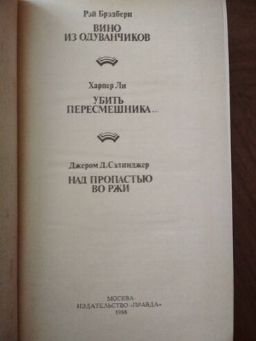 dedektiv kitablar pdf: Три известных романа в одной книге: Рэй Брэдбери - Вино из одуванчиков