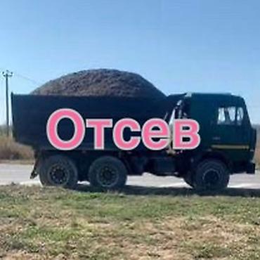 Үй жана бакча: Отсев (щебёночный песок) с доставкой самосвалами. - Фракция мелкая — 2