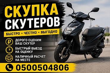 Скупка скутеров - Быстро, честно, выгодно - Дорого оценим ваш скутер
