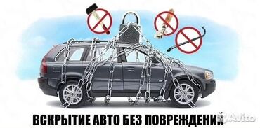 сейф бизнес ош: Профессиональное вскрытие автомобилей без повреждений - Открытие