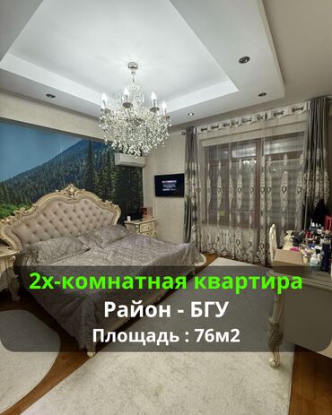 сдаётся квартира бгу: 2 комнаты, 76 м², Элитка, 3 этаж, Евроремонт