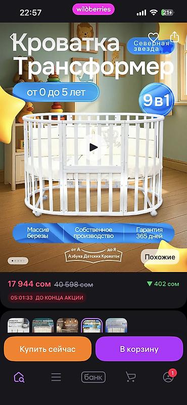 Балдар дүйнөсү: Балдар үчүн трансформер керебет, Колдонулган, түсү - Ак — 1
