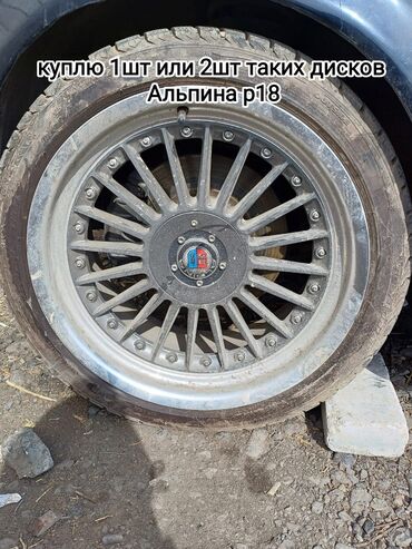 Автозапчасти: Куплю 1шт или 2шт таких дисков Альпина р18 передние колесо!!!
