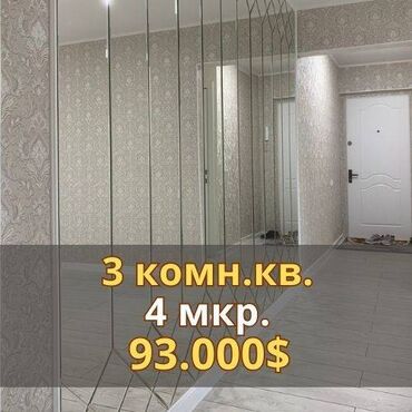 гостиница 4 микрорайон: 3 комнаты, 58 м², 104 серия, 4 этаж, Евроремонт