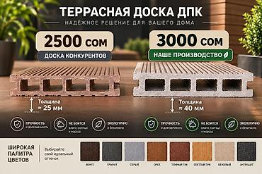 Ремонт и строительство: ТЕРРАСНАЯ ДОСКА ДПК!!!! Двусторонняя! С 3D тиснением!!!! ГАРАНТИЯ!!! — 1