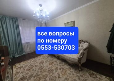 ищу квартиру 2 комнатную: 2 комнаты, 40 м², Хрущевка, 3 этаж