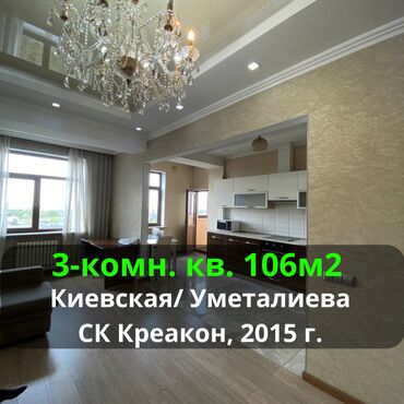 ош квартира хбка: 3 комнаты, 106 м², Элитка, 9 этаж, Евроремонт
