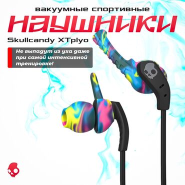 наушники проводные бишкек: Вакуумные, SkullCandy, Новый, Проводные, Для занятий спортом