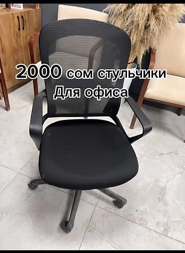 Срочно продаем стульчики для офиса 
Почти новые 15 шт