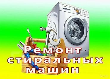 запчасти на стиральные машины: Ремонт стиральной машины 
ремонт стиральных машин — 1
