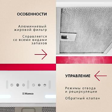 рециркулятор: Встраиваемая кухонная вытяжка Hansa OMP6553WGH-G - — 3