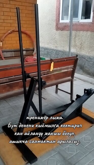 тренажёр лыжи: Тренажёр лыжа.Бүт денени кыймылга келтирип кан айлануу системасы