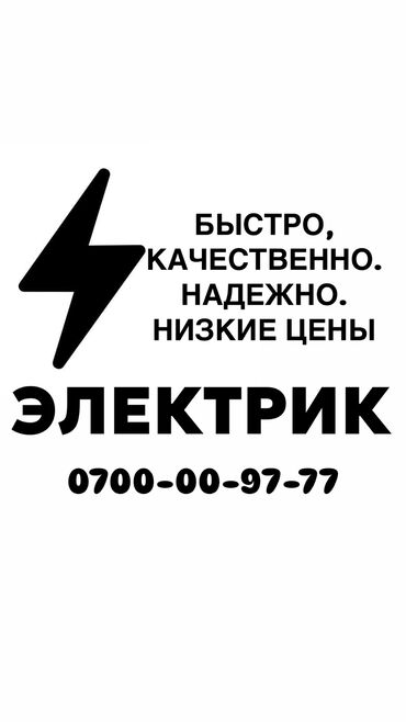 ищу работу на неполный рабочий день: Электрик. Больше 6 лет опыта