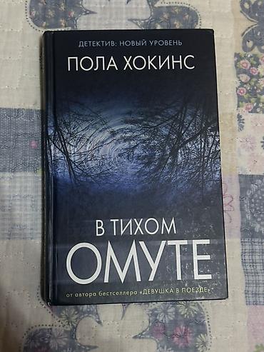 stranger things: Ужасы и триллеры, На русском языке, Б/у — 1
