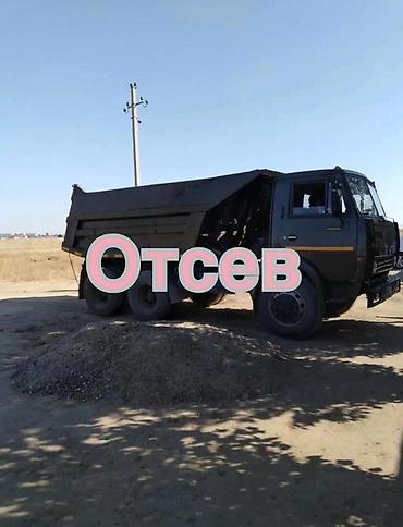 не нужное: Смесь щебень и отсев, Для фундамента, Камаз — 1