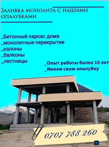 кольцо бетонное цена: Монолит Кепилдик 6 жылдан ашык тажрыйба