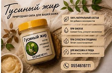 Животные жиры: Гусиный жир — это традиционный животный жир, который веками — 11