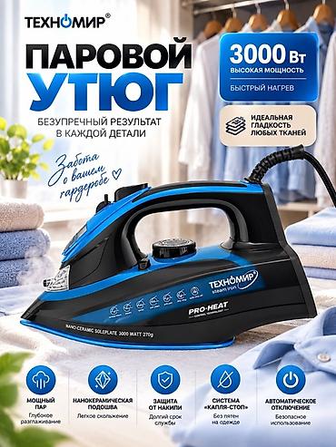 3000: Утюг Technomir, Паровой, Керамический, Автоотключение — 2