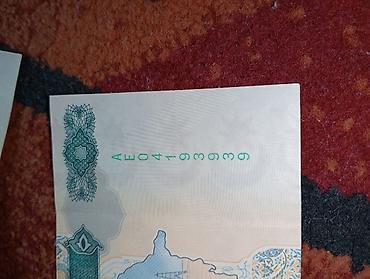 minecraft kinder: 1 Manat, 1997 il, Vəziyyəti: Əla — 2