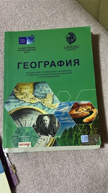 e derslik русский язык 6 класс методическое пособие: Məhsul: “География” dərs vəsaiti (rus dilində) Təsvir: - Landau