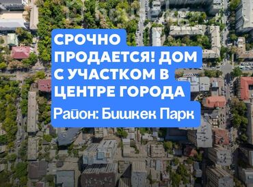 педиатр на дом бишкек: Үй, 284 кв. м, 5 бөлмө, Кыймылсыз мүлк агенттиги, Дизайнердик оңдоо