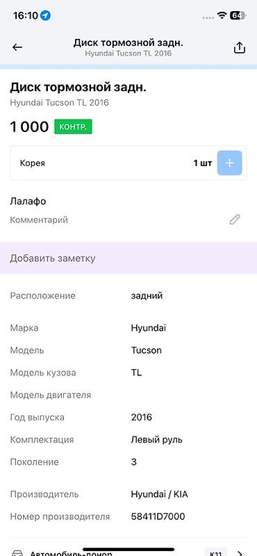abs: Задний тормозной диск в сборе Hyundai Tucson TL (3‑е поколение), 2016 — 3