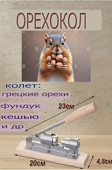 миндал: ОРЕХОКОЛ металлический орехоколка надежный для быстрой колки орехов — 3
