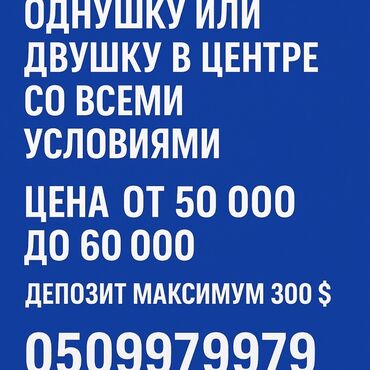 помишения аренда: 1 бөлмө, Чогуу жашоосу жок