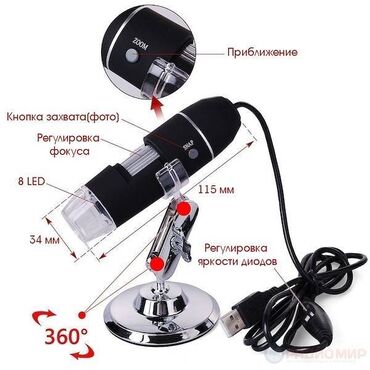 Цифровой микроскоп Digital Microscope - это портативный микроскоп для