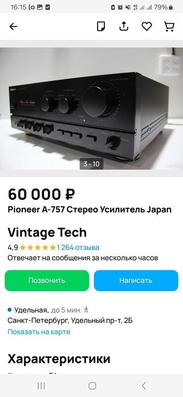 усилител калонка: Pioneer A757 сост отл