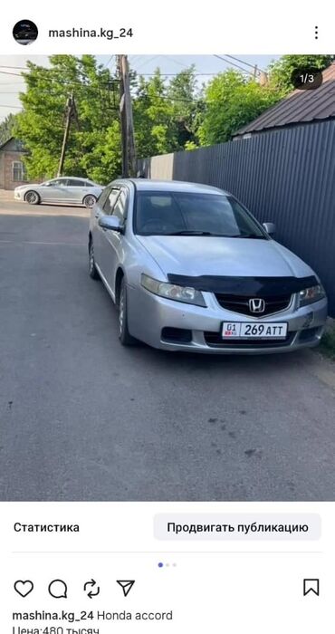 домик на колесо: Автомобиль Honda Accord в кузове универсал, окрашенный в серебристый