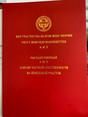 Продажа участков: 13 соток, Для строительства, Красная книга