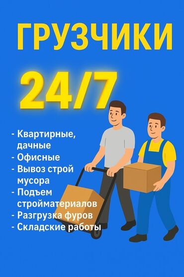 работа на машине бишкек: Жүк ташуучу