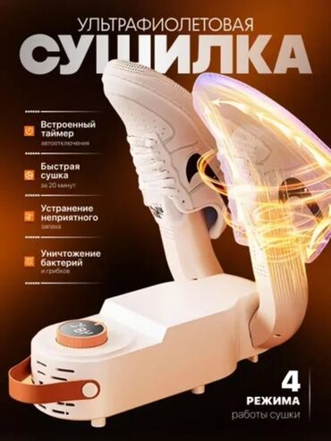 обувь для борьбы: Современная сушилка для обуви — это надежное и эффективное решение для