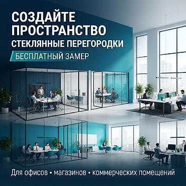 ОКНА И ДВЕРИ НА ЗАКАЗ Пластик | Алюминий | Перегородки | Витражи | at lalafo.kg ОКНА И ДВЕРИ НА ЗАКАЗ Пластик | Алюминий | Перегородки | Витражи |