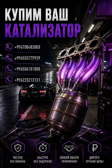 range over: Сервис по выкупу автокатализаторов - Покупаем каталитические — 1