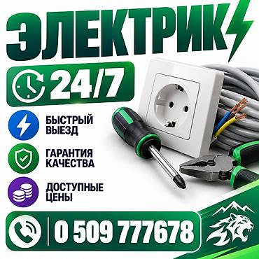 Электрики: Электрик | Установка счетчиков, Демонтаж электроприборов, Монтаж выключателей Больше 6 лет опыта — 1