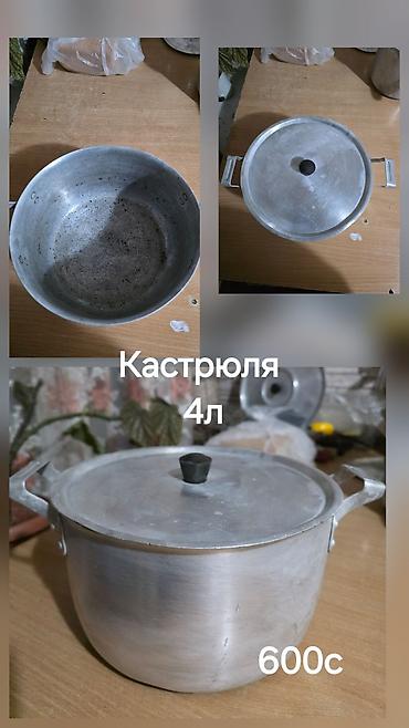 10 литр: Алюминиевые кастрюли с крышками, разные объёмы: - 7 л — 1100 с - 4 л — — 2