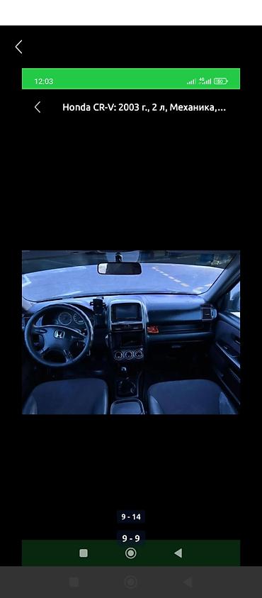w211 e270: Honda CR-V: 2003 г., 2 л, Механика, Газ, Кроссовер — 8