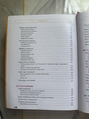 папыт: Большая «Мамина книга: от зачатия до года» Издание для будущих и — 5