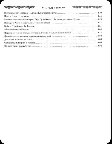 Саморазвитие и психология: Книга: Империя тюрков. История великой цивилизации. Автор: Руслан — 9